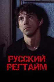 Poster do filme Russian Ragtime