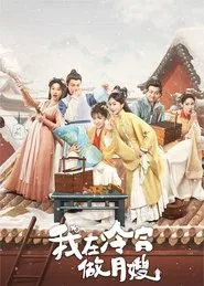 Poster da série The Maternity Matron in the Cold Palace