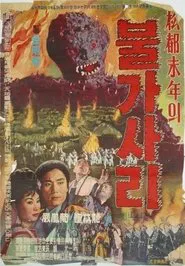 The Iron-Eating Monster movie poster