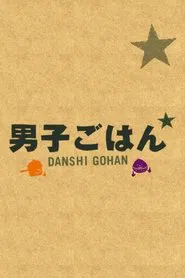 Danshi Gohan tv show poster