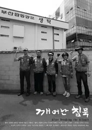 After Breaking the Silence movie poster