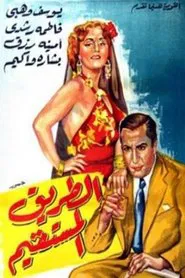 The Straight Road movie poster