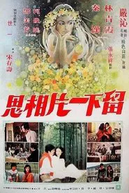 The Story of Green House movie poster