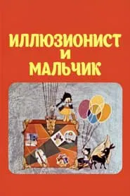 Boy and the Illusionist movie poster