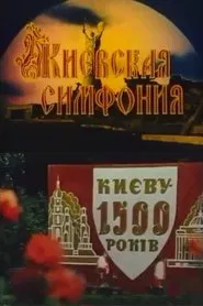 Poster do filme Kyiv Symphony