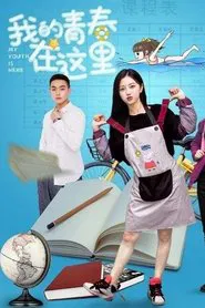 My Youth is Here movie poster