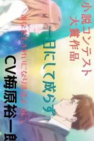 Ichi Nichi Shite Narazu movie poster
