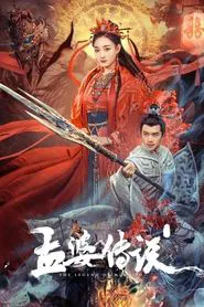 Legend of Meng Po movie poster