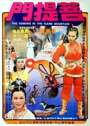 The Demons in the Flame Mountain movie poster