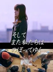 And Again We Are Going Up movie poster