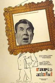 An Old Acquaintance movie poster