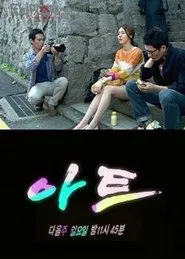 Art tv show poster
