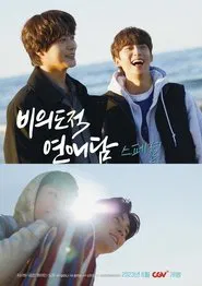Unintentional Love Story Special movie poster