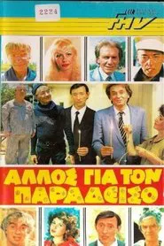 Anyone Else for Heaven? movie poster