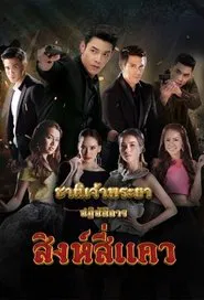 Chart Chaopraya tv show poster