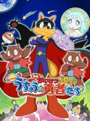 Zorori the Naughty Hero: Heroes of Space movie poster