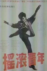 Poster do filme Rock Kids
