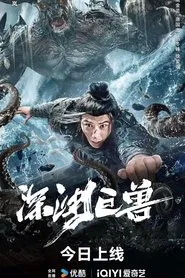 The Monster in the Abyss movie poster