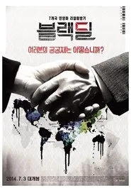 Black Deal movie poster
