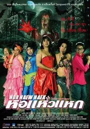 Hor Haew Haek movie poster