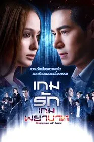 Revenge of Love tv show poster