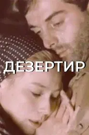 Deserter movie poster