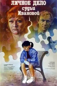 Poster do filme Personal Case of Judge Ivanova