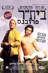 Beitar Provence movie poster