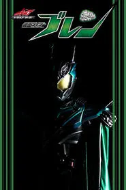 Drive Saga: Kamen Rider Brain tv show poster