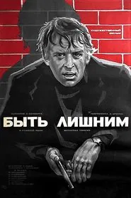 To Be Unwanted movie poster