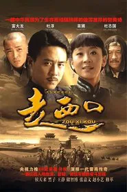 Zou Xi Kou tv show poster