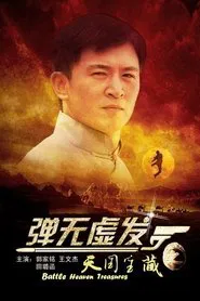 Battle: Heaven Treasures movie poster