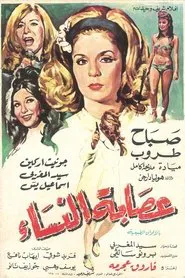 Gang of Women movie poster