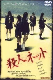 Murder Net movie poster
