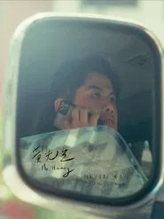Poster do filme Mr. Huang