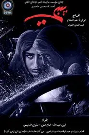Bibi movie poster