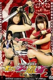 Sailor Ninja Part 2 movie poster