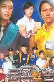 Thunder Cops tv show poster