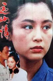 远山情 movie poster