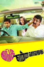 Inga Enna Solluthu movie poster