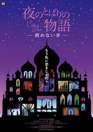 Yoru no tobari no monogatari: Samenai yume movie poster