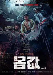 Bargain part.1 movie poster