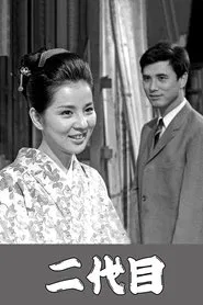 Second generation tv show poster