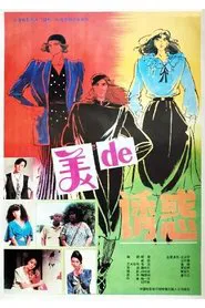 Poster do filme Mei de you huo