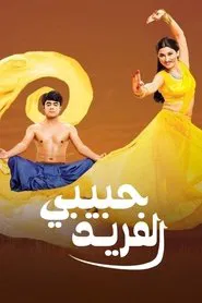 Piyaa Albela tv show poster