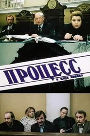 The Trial movie poster