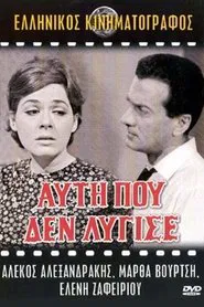 The one that didn't bend movie poster