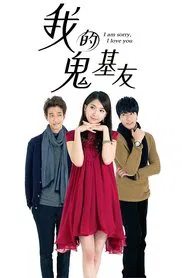 I Am Sorry, I Love You tv show poster