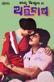 Abhilasha movie poster