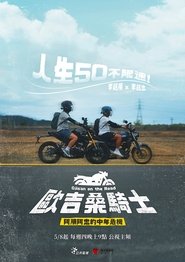 Ojisan on the Road tv show poster